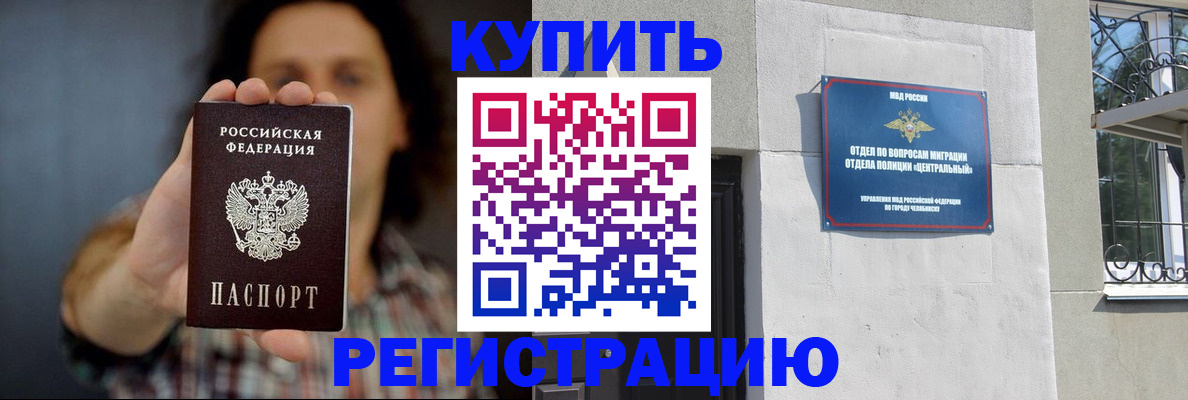 временная регистрация для школы в Сатке