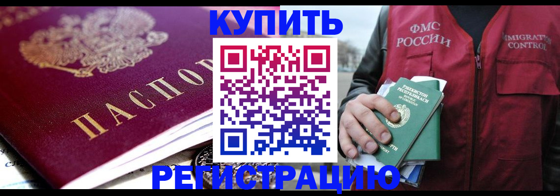 прописка в квартире в Сатке