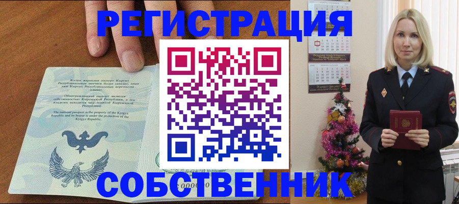 прописка в Сатке