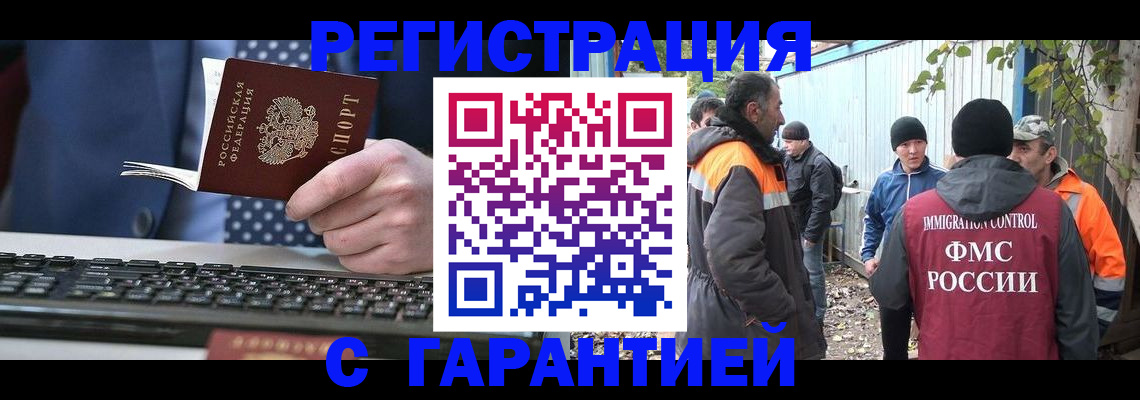 прописка иностранных граждан в Сатке